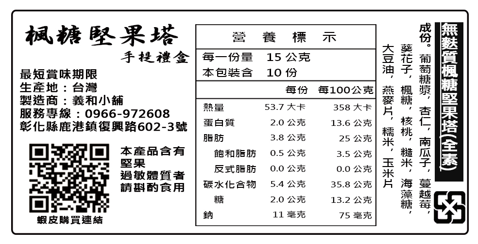 手提堅果塔10入禮盒 單