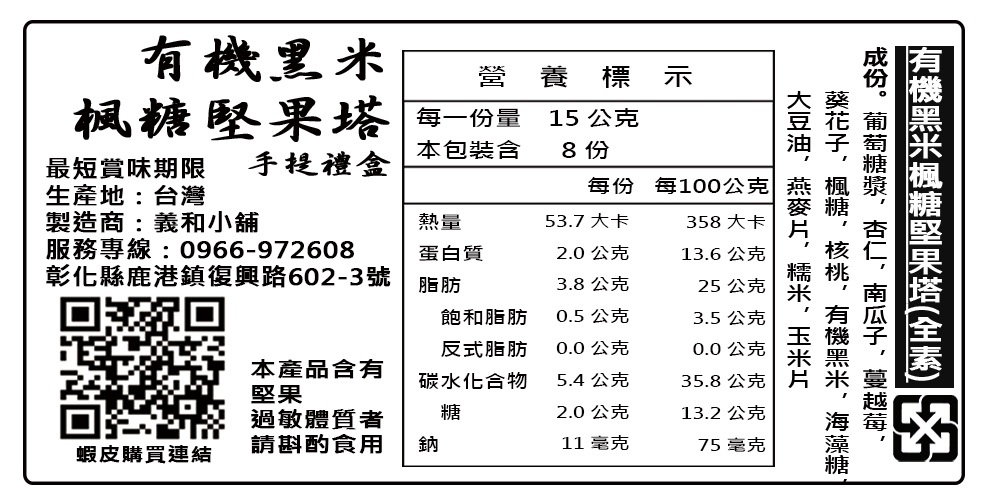手提堅果塔8入禮盒單個