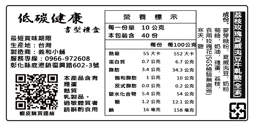 書型豐秋 荔枝玫瑰 單