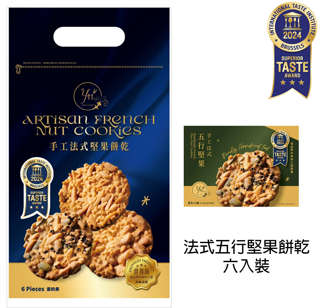 法式新袋裝 五行