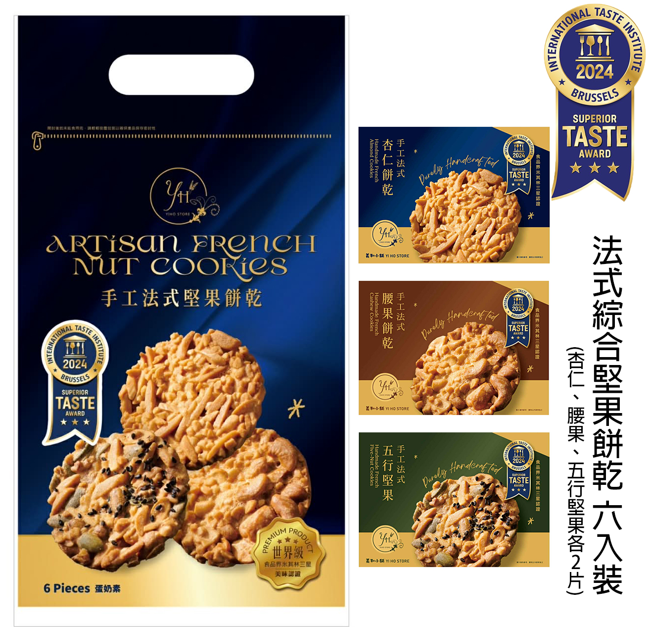 法式新袋裝 綜合