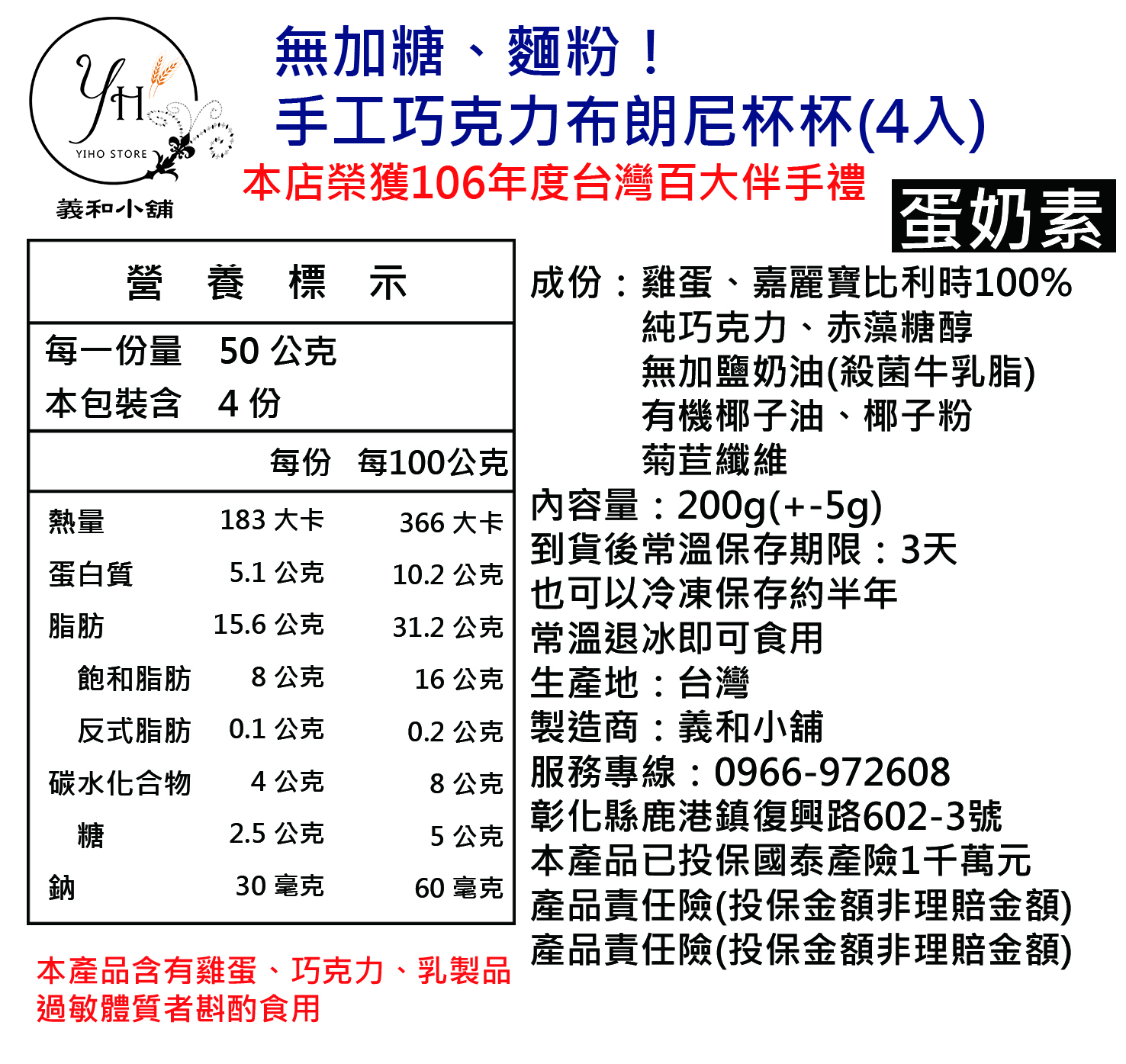 生酮布朗尼杯 四入