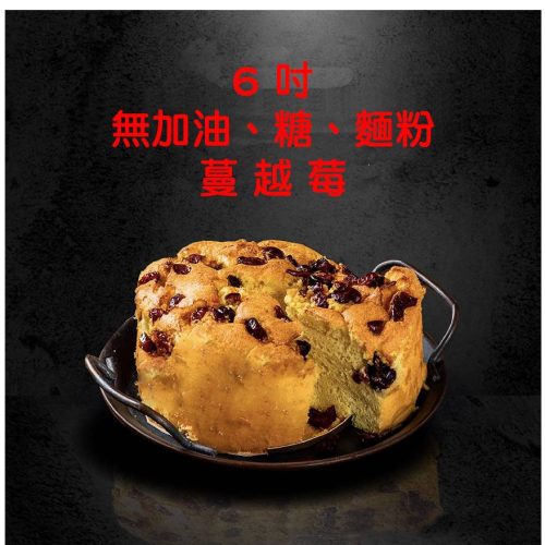 無油蔓越莓新